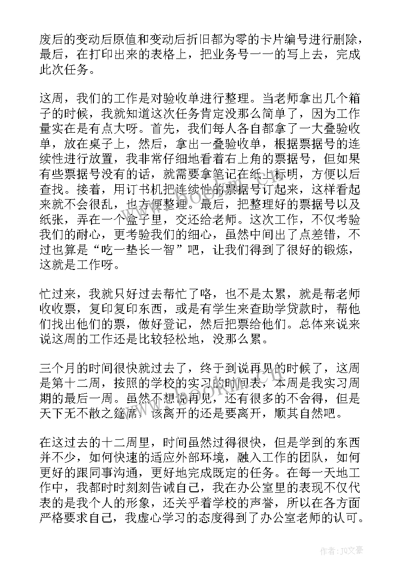 2023年会计实习周记周 会计实习周记(大全6篇)