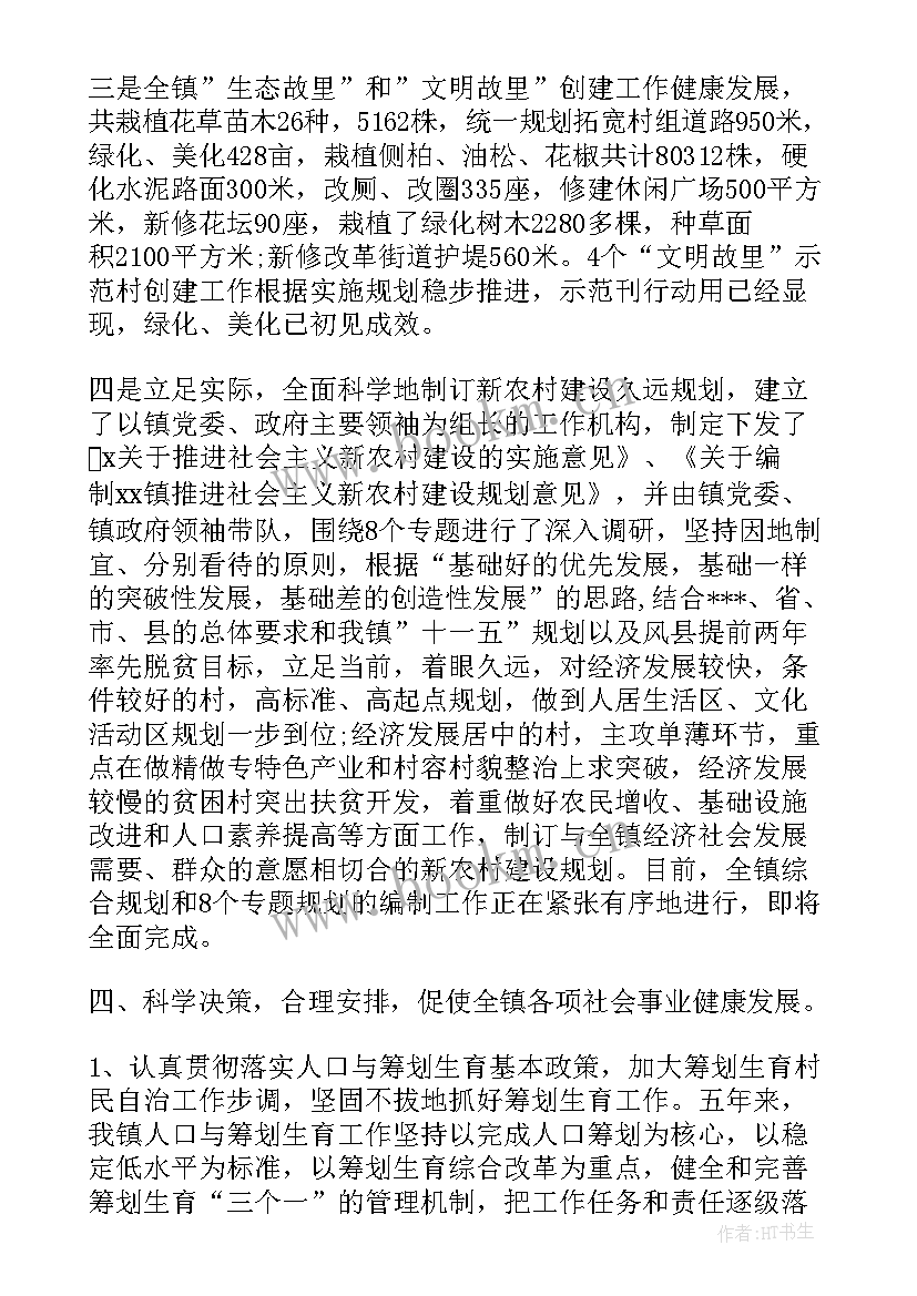 2023年村班子任期工作报告(汇总6篇)