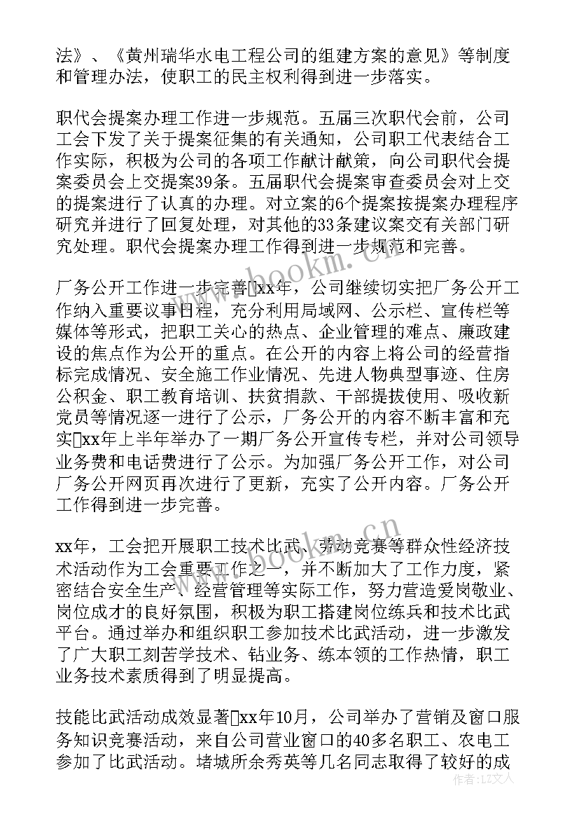 职代会报告结束语 度职代会工作报告(优质5篇)