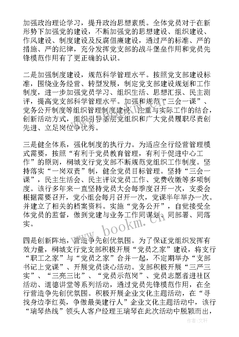 最新党支部自检工作报告 党支部工作报告(通用7篇)