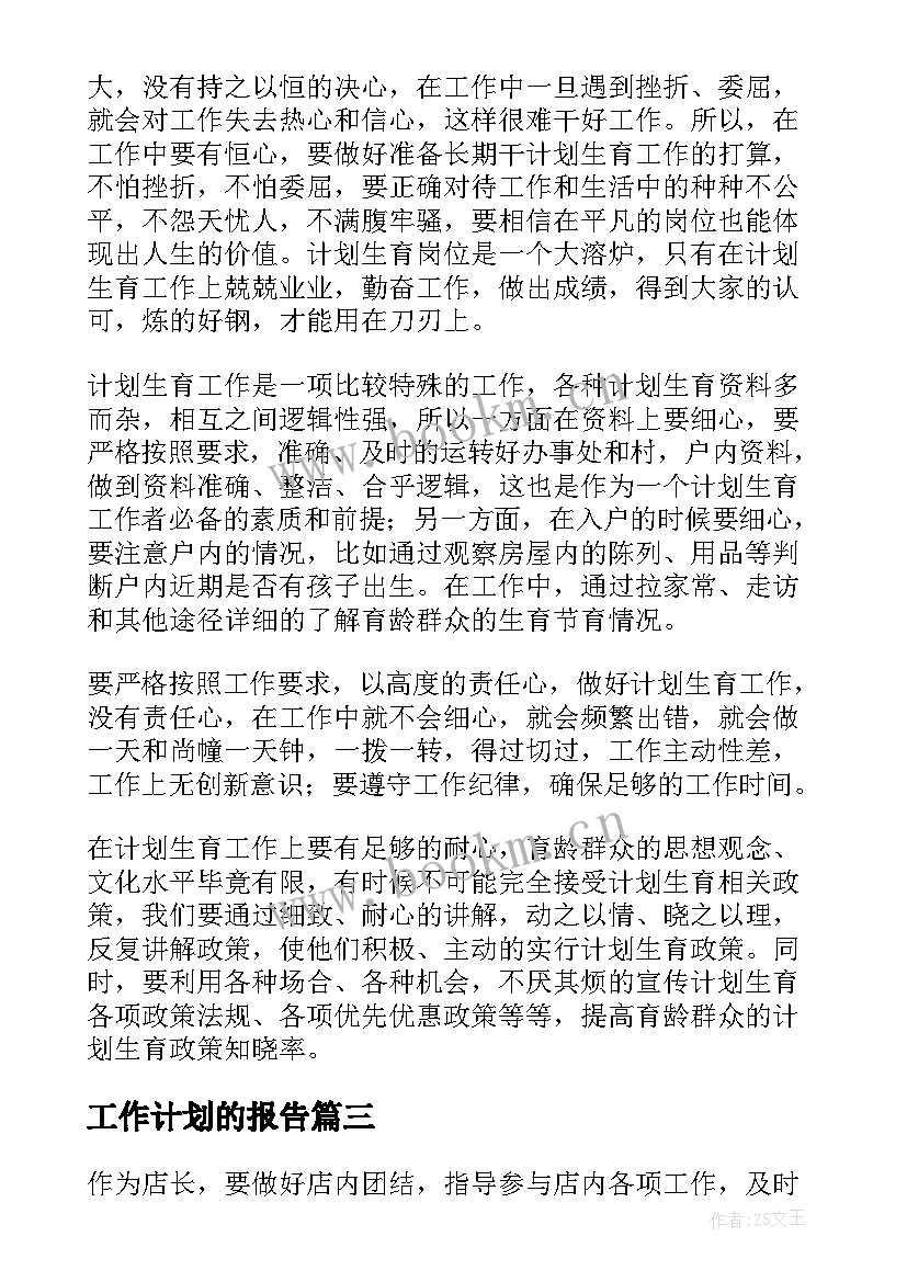 2023年工作计划的报告 工作计划报告(模板6篇)