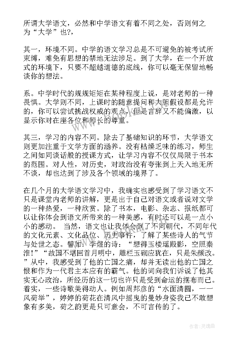 2023年听语文教学心得有感 语文培训心得体会(汇总7篇)