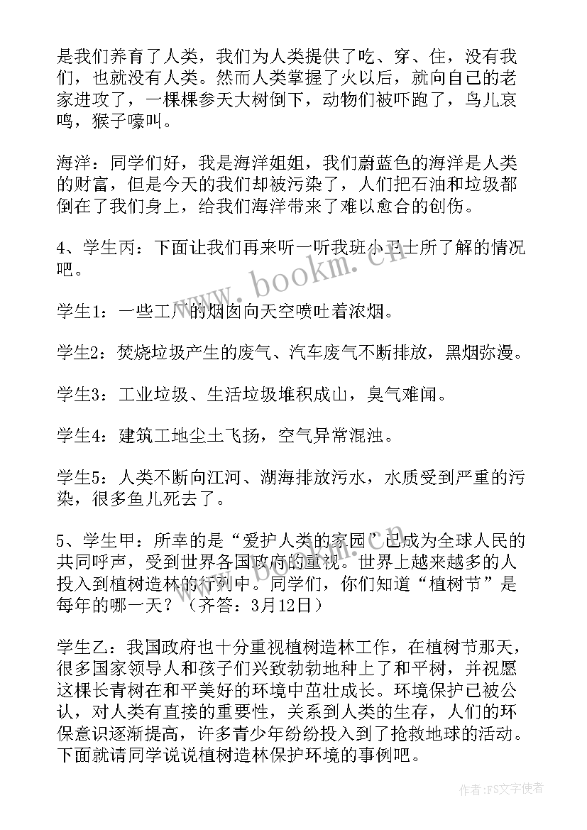 最新植树节班会内容 植树节班会教案(模板7篇)