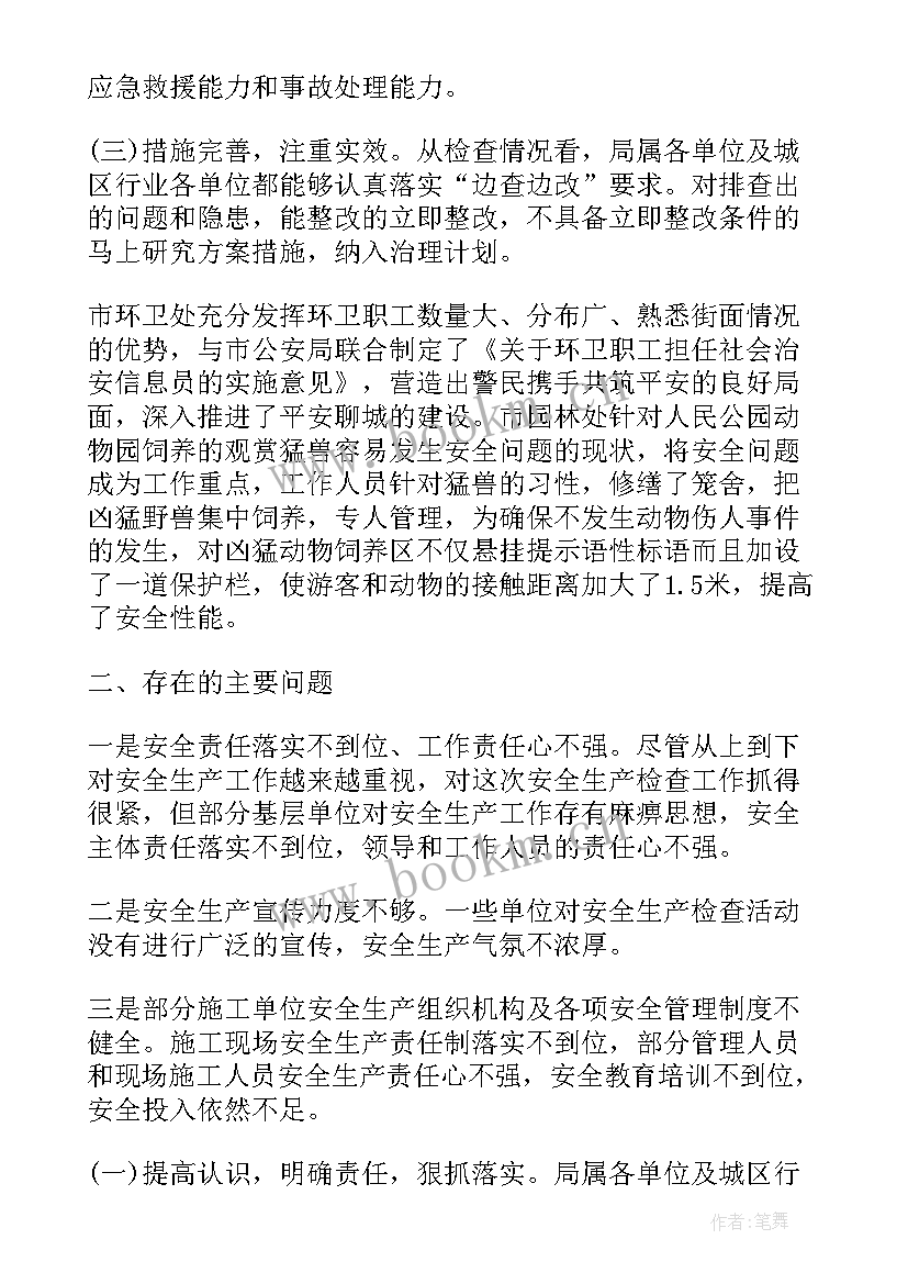 安全生产督查汇报材料 安全生产工作报告(汇总7篇)