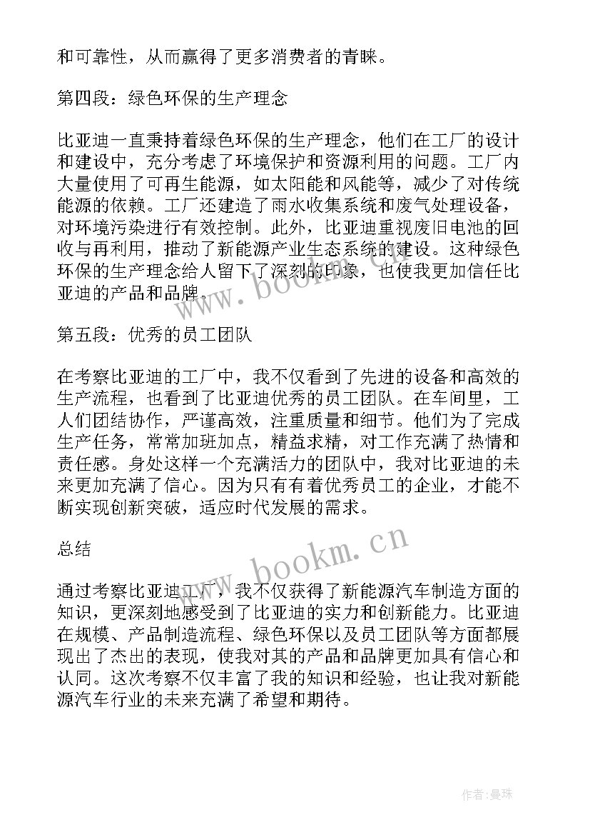 最新工厂考察心得体会(通用7篇)