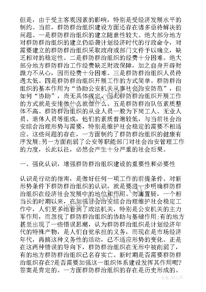 年度综合报告 社会治安综合治理工作报告(优质5篇)