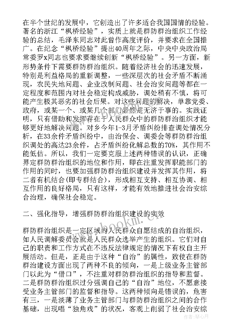 年度综合报告 社会治安综合治理工作报告(优质5篇)