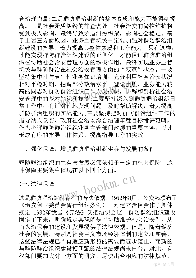 年度综合报告 社会治安综合治理工作报告(优质5篇)