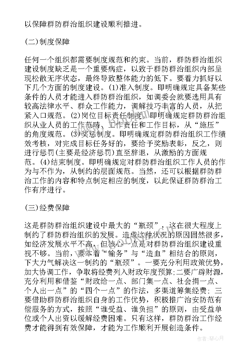 年度综合报告 社会治安综合治理工作报告(优质5篇)