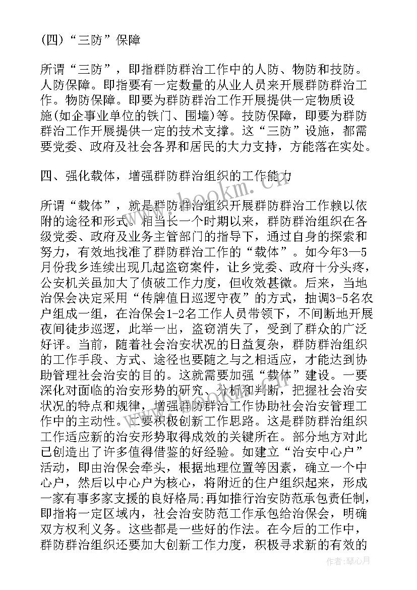 年度综合报告 社会治安综合治理工作报告(优质5篇)