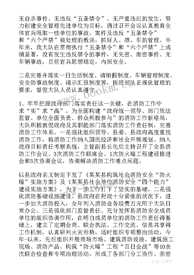 2023年学校大队委工作报告总结 消防大队个人工作报告(通用9篇)