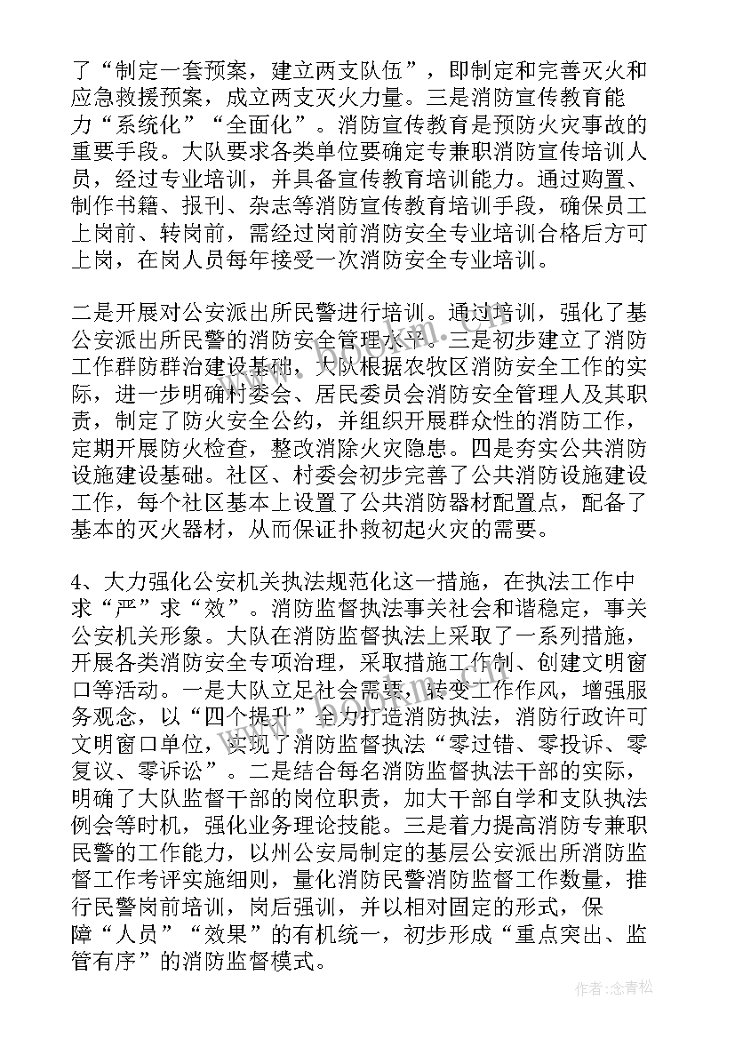 2023年学校大队委工作报告总结 消防大队个人工作报告(通用9篇)