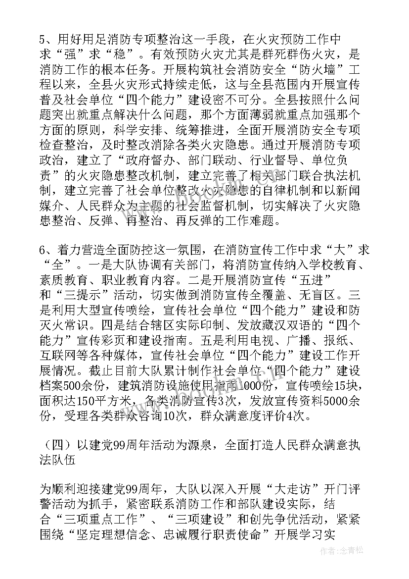 2023年学校大队委工作报告总结 消防大队个人工作报告(通用9篇)