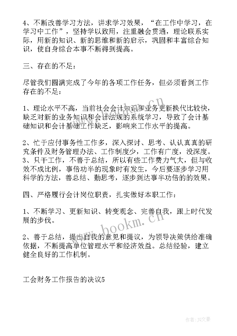 最新工作报告主要用于作出决定 工作报告的决议(优质10篇)