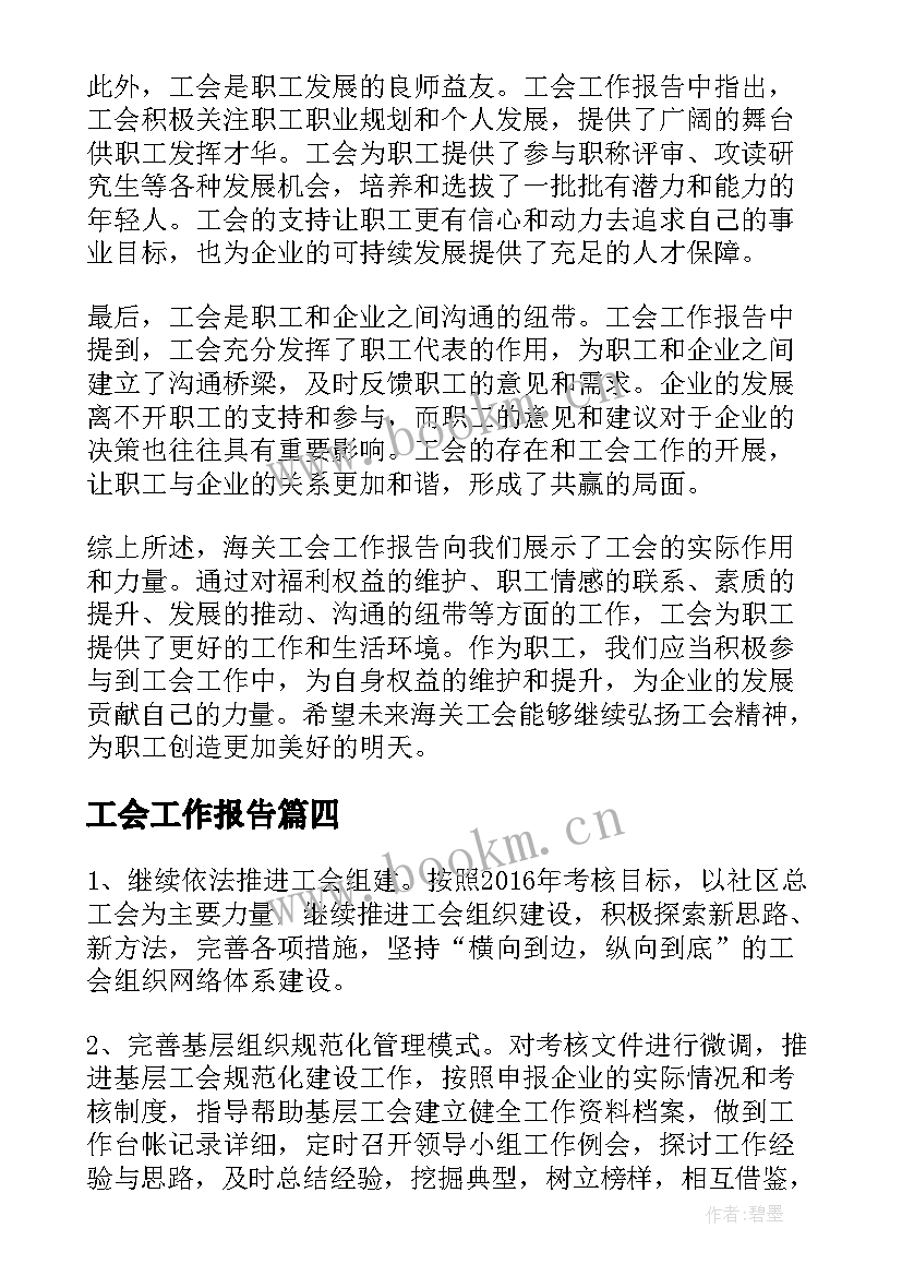 工会工作报告 成都工会工作报告心得体会(大全8篇)