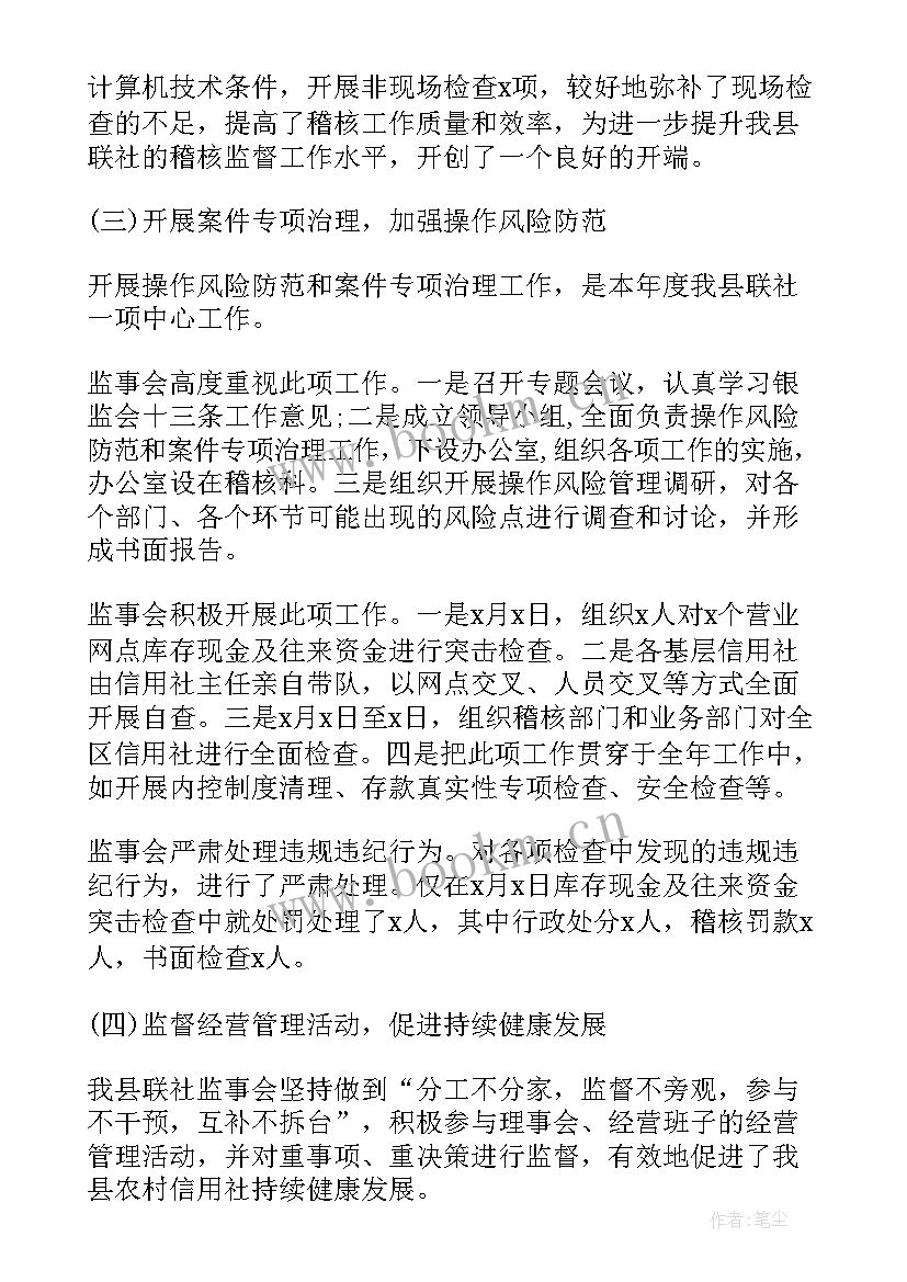 监事写的工作报告叫 监事会工作报告(汇总6篇)