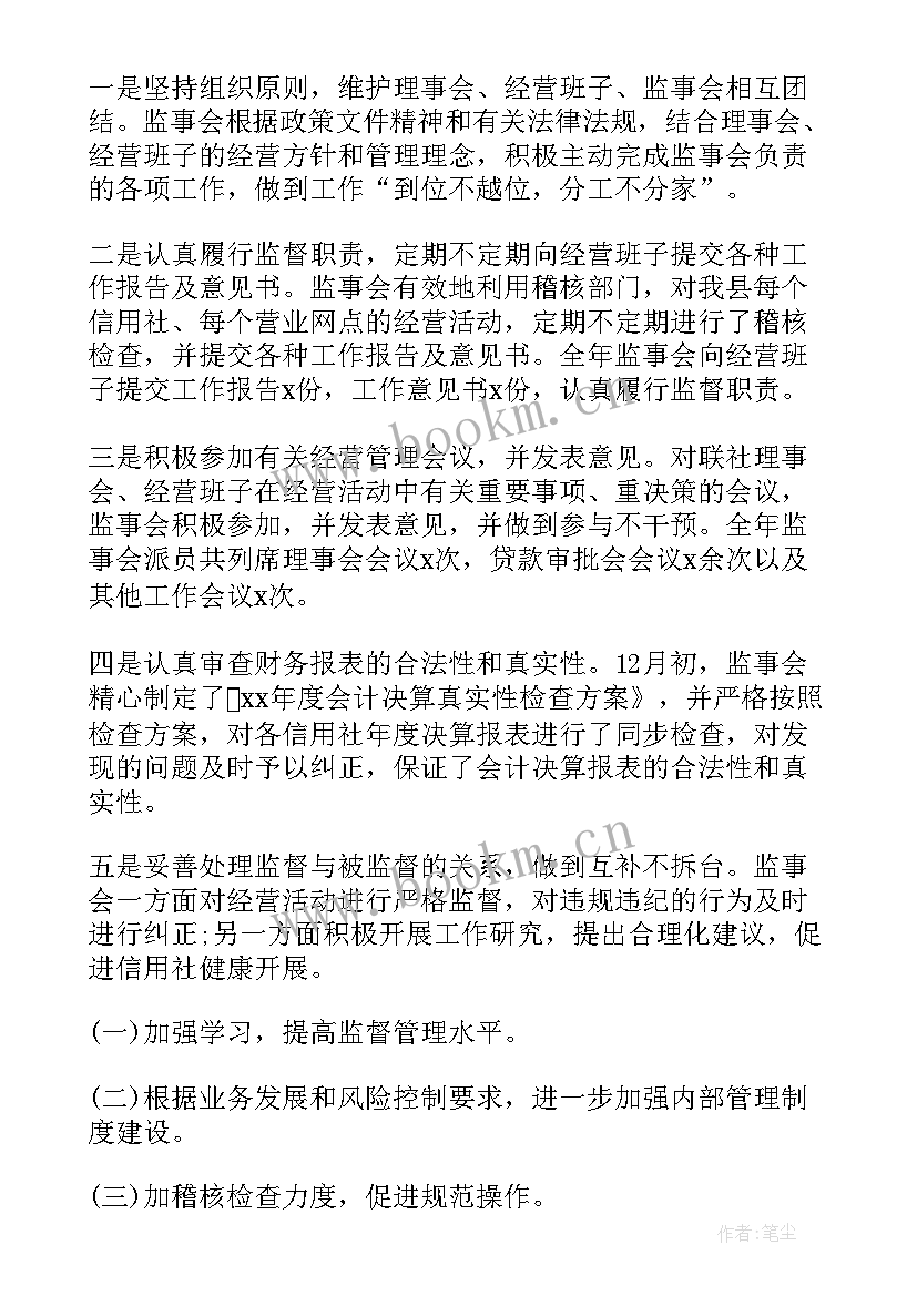 监事写的工作报告叫 监事会工作报告(汇总6篇)