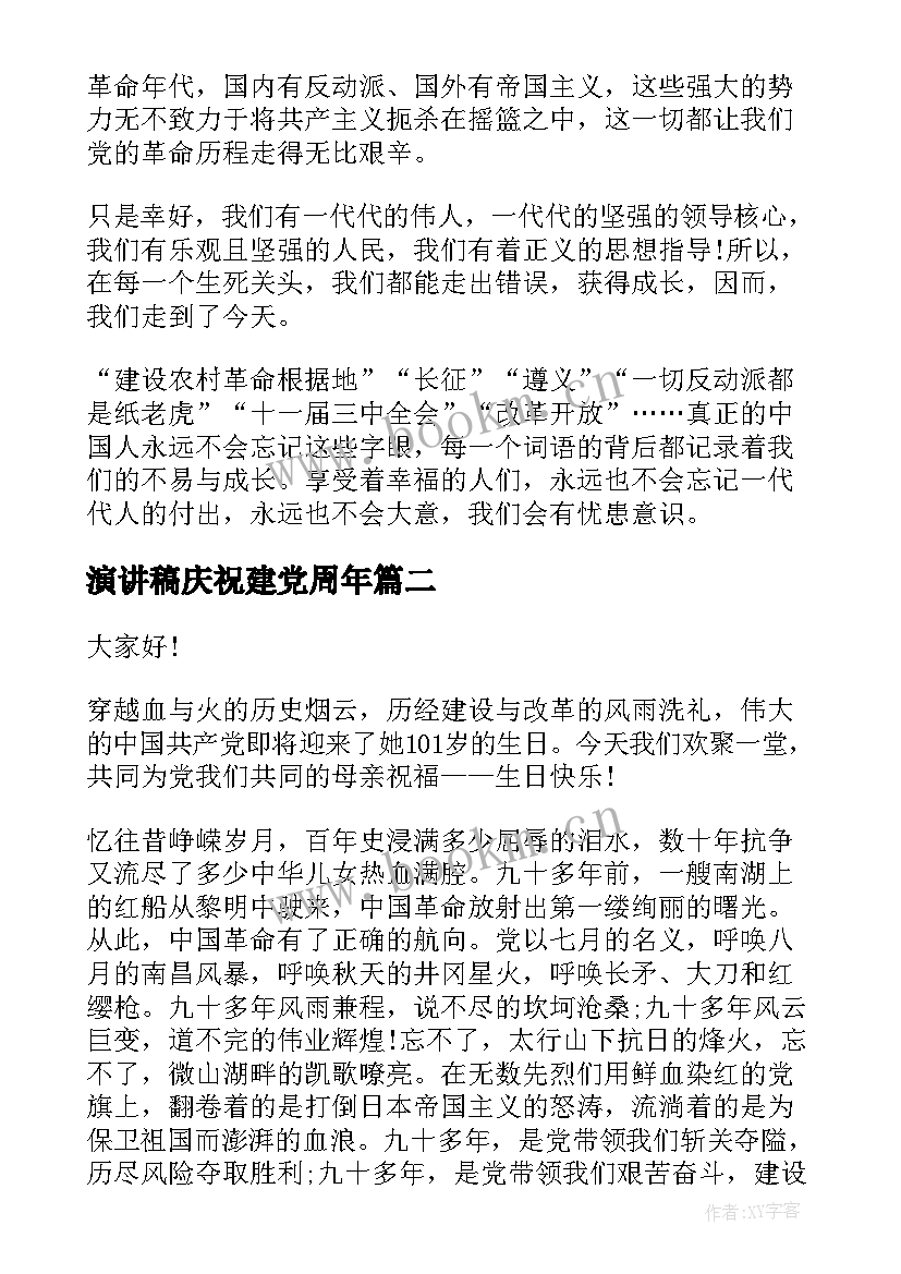 最新演讲稿庆祝建党周年 庆祝建党周年演讲稿(大全7篇)