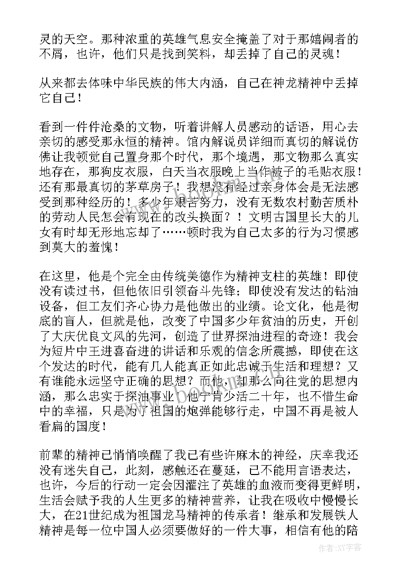 2023年王进喜精神心得体会大学生 对王进喜的心得体会(通用5篇)