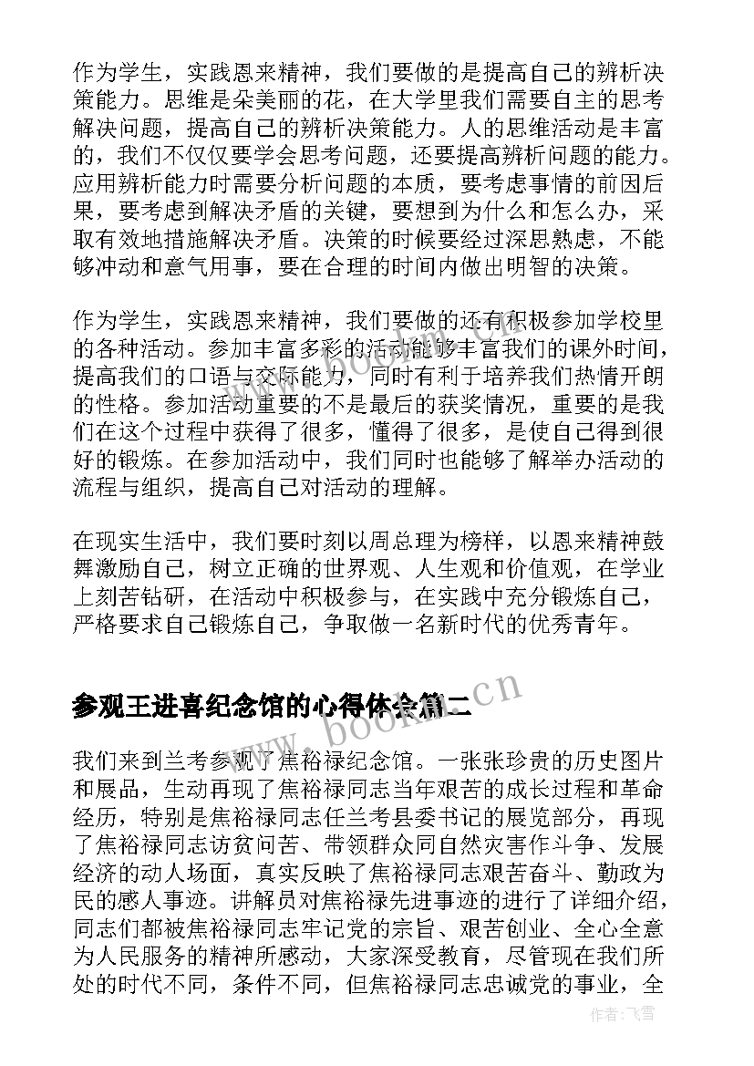 参观王进喜纪念馆的心得体会(通用8篇)