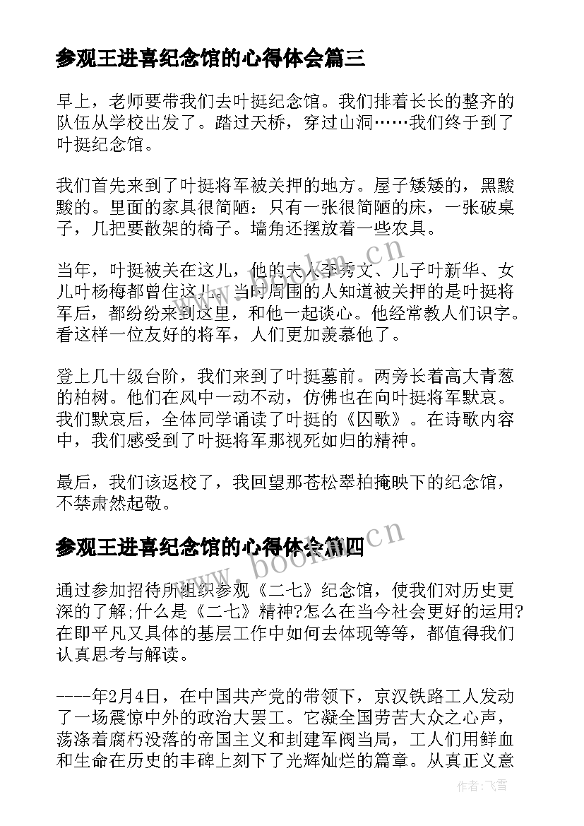 参观王进喜纪念馆的心得体会(通用8篇)