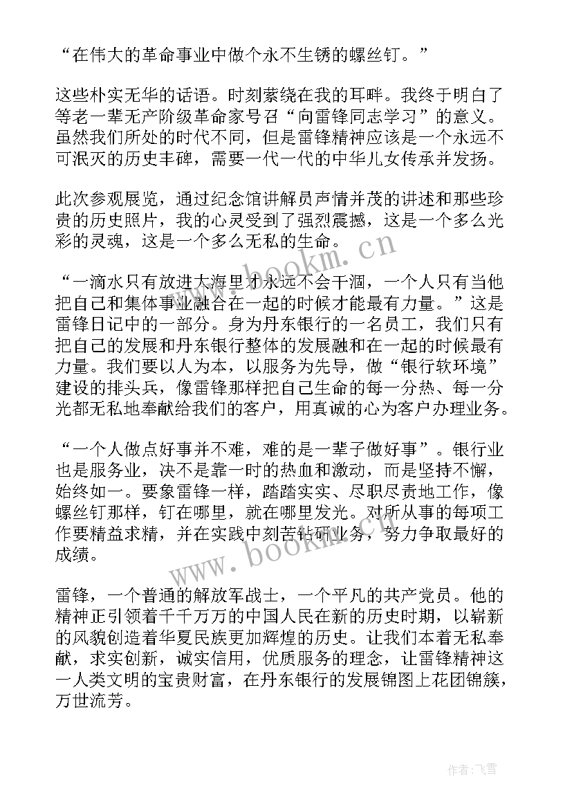 参观王进喜纪念馆的心得体会(通用8篇)