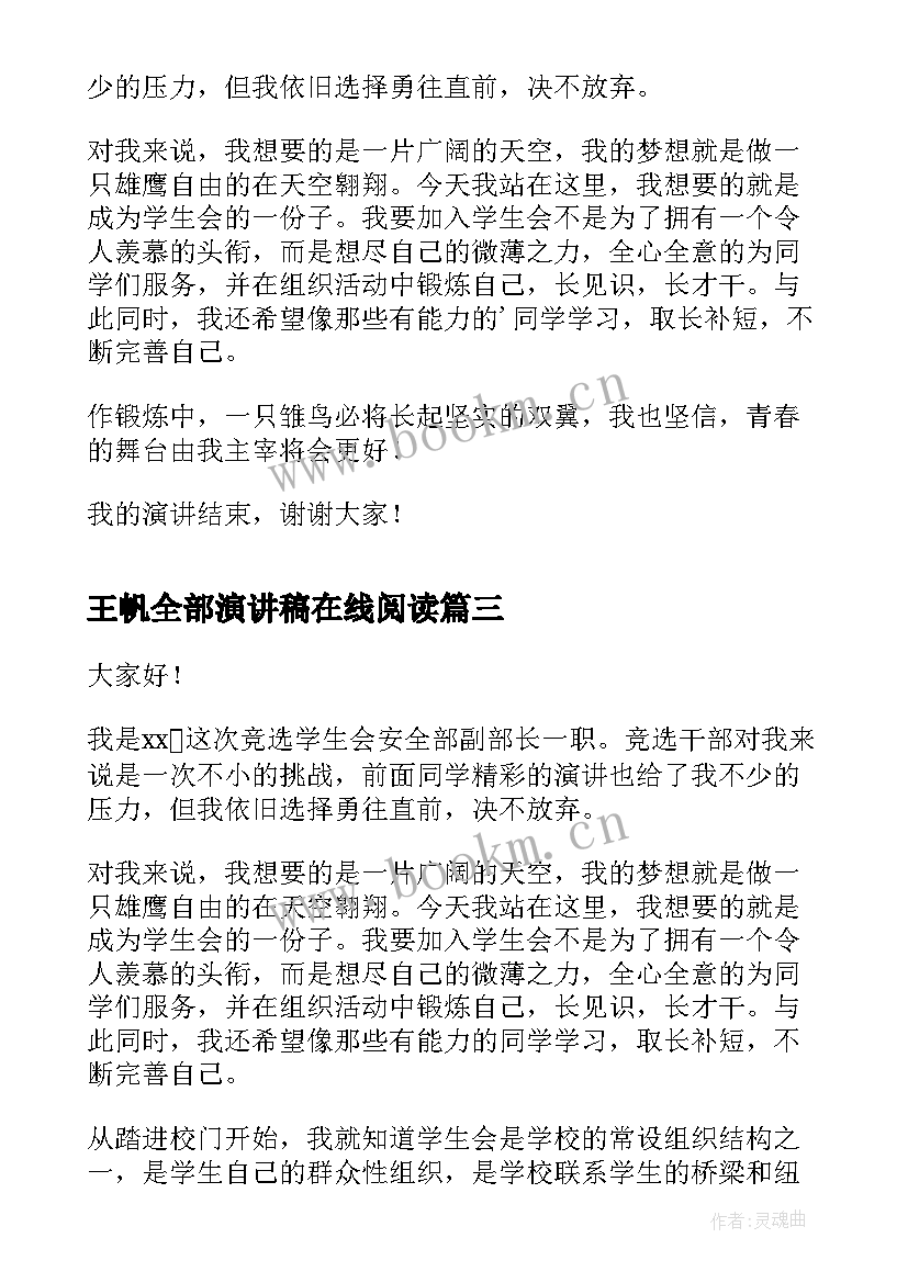 2023年王帆全部演讲稿在线阅读(精选5篇)