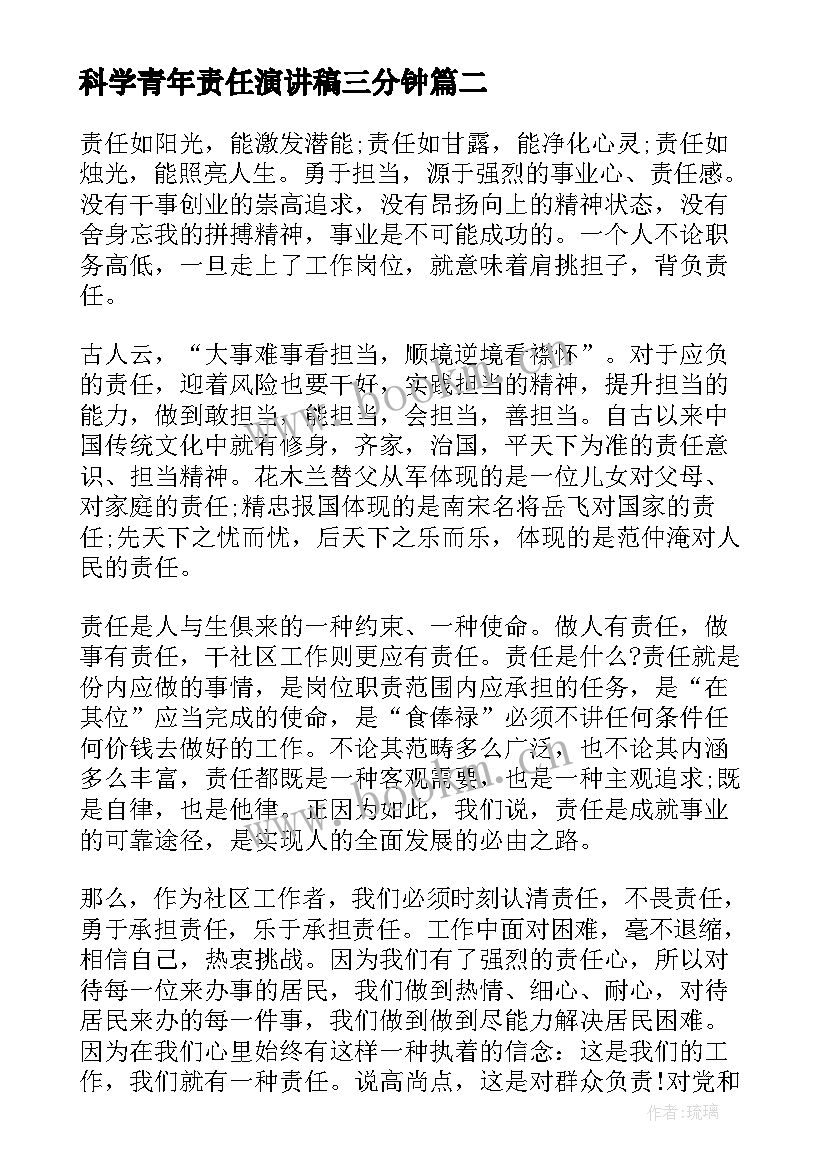 科学青年责任演讲稿三分钟 科学三分钟演讲稿(通用6篇)