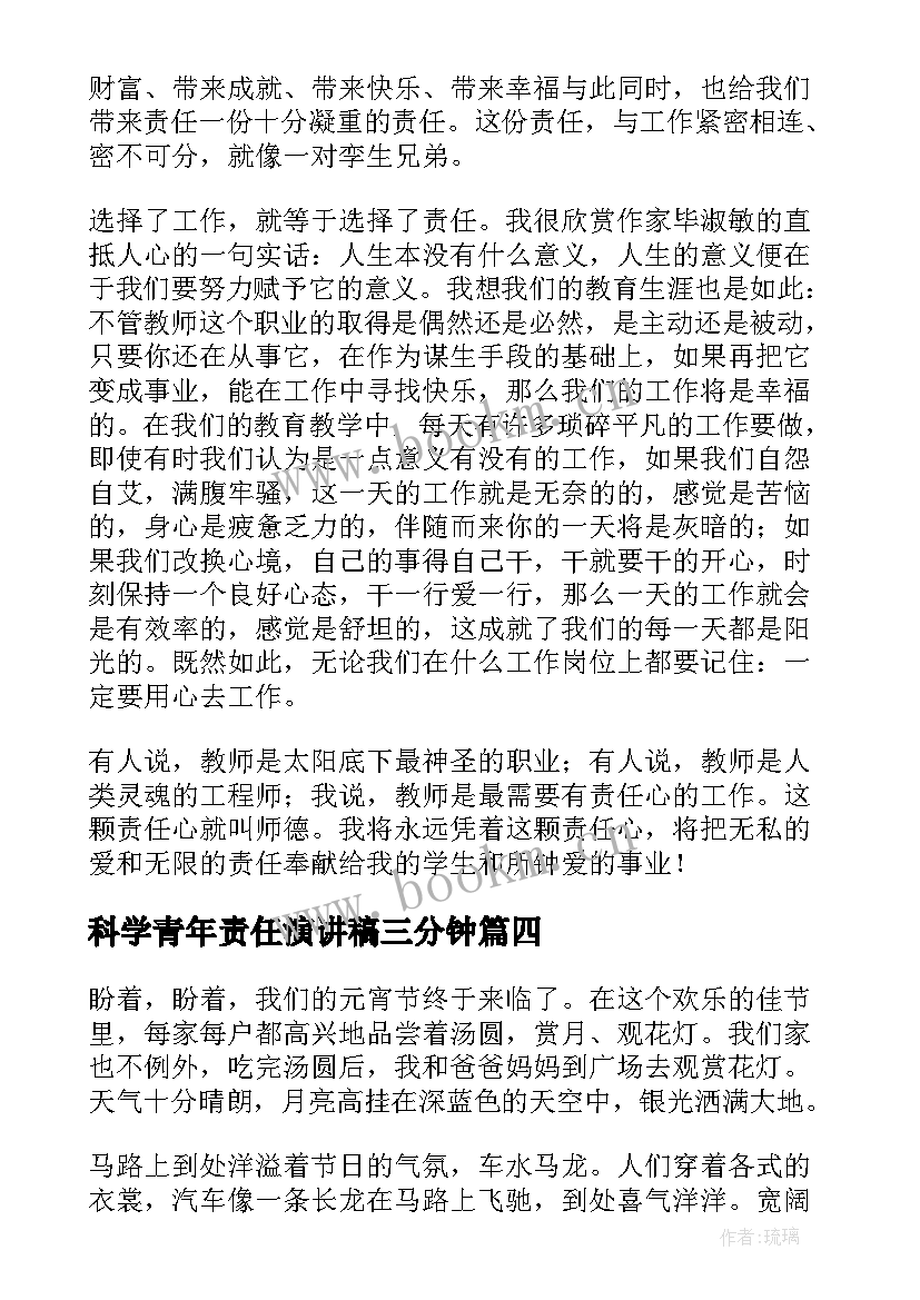 科学青年责任演讲稿三分钟 科学三分钟演讲稿(通用6篇)