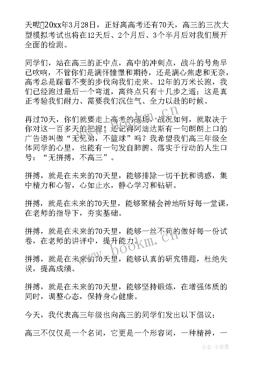 最新家长激励的励志句子 团队激励演讲稿(优秀8篇)