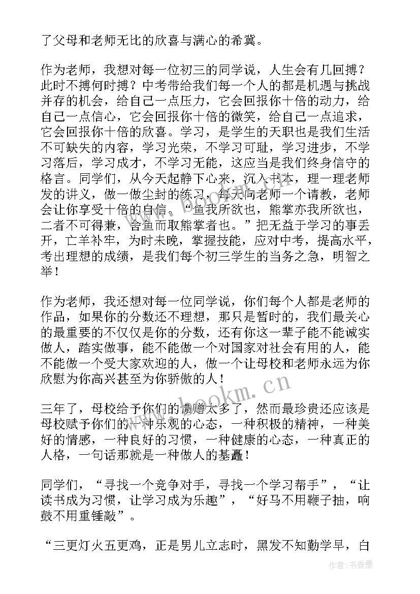 最新家长激励的励志句子 团队激励演讲稿(优秀8篇)