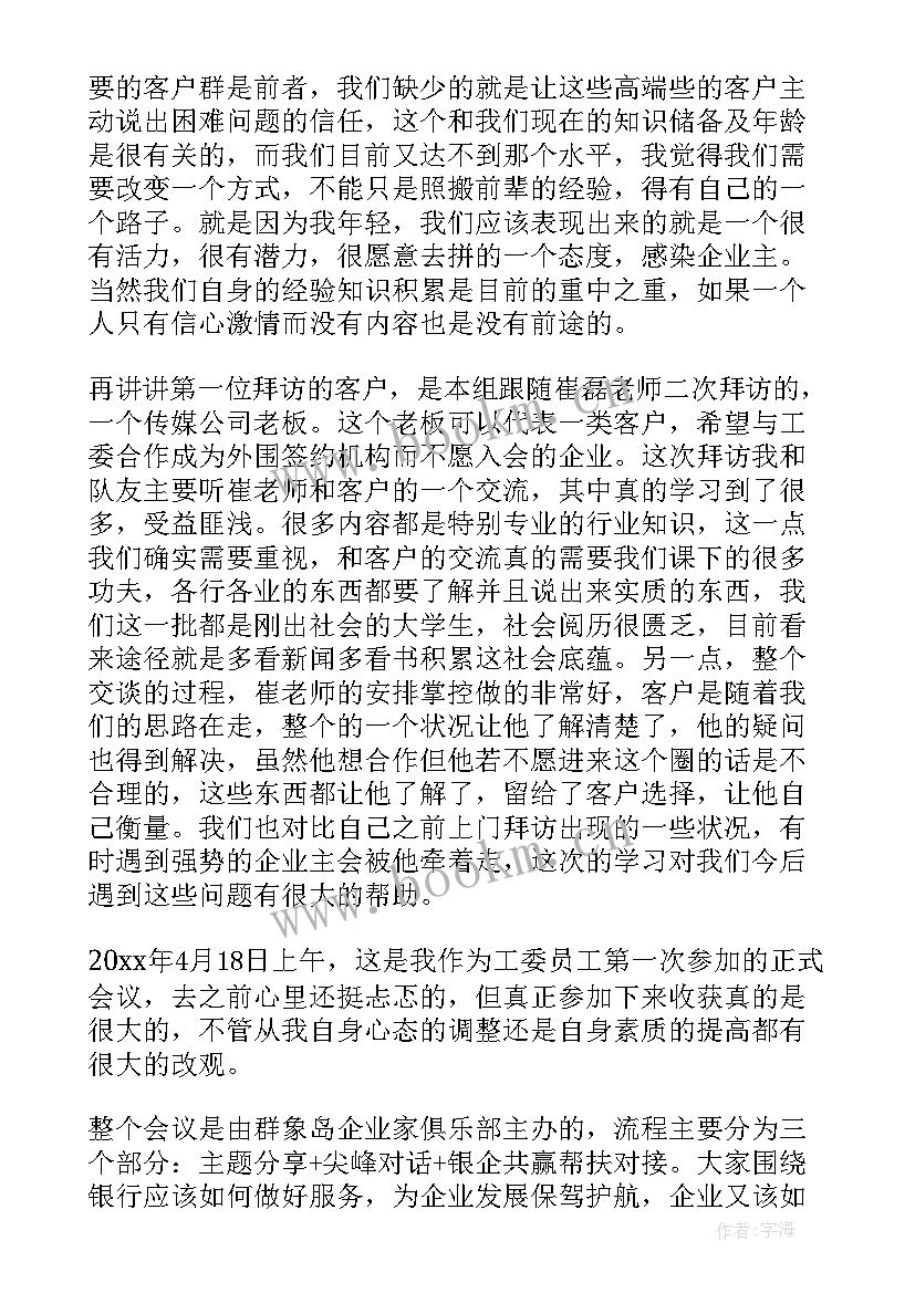 物业参观交流心得体会 物业心得体会(模板7篇)