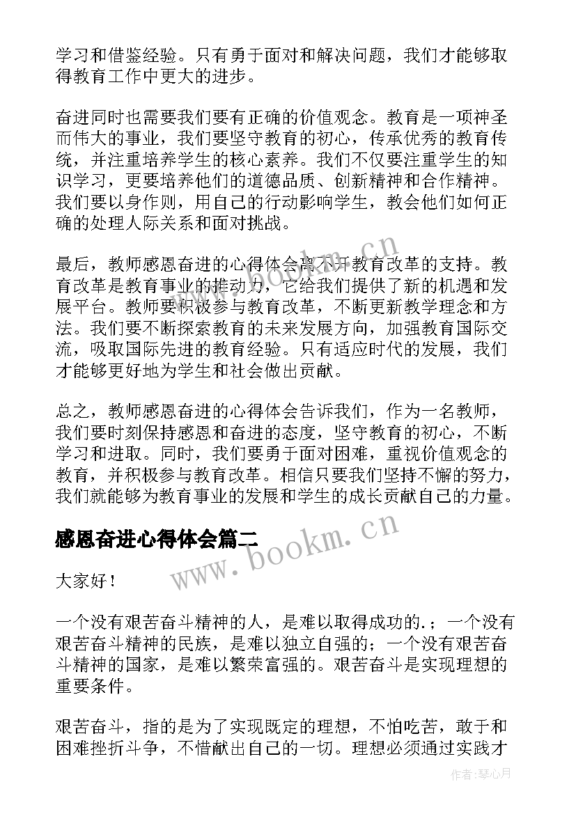 2023年感恩奋进心得体会(精选10篇)