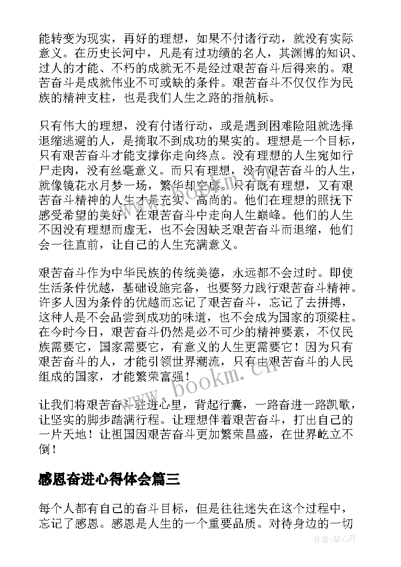 2023年感恩奋进心得体会(精选10篇)