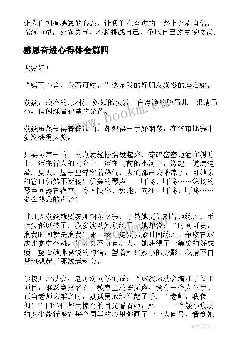 2023年感恩奋进心得体会(精选10篇)