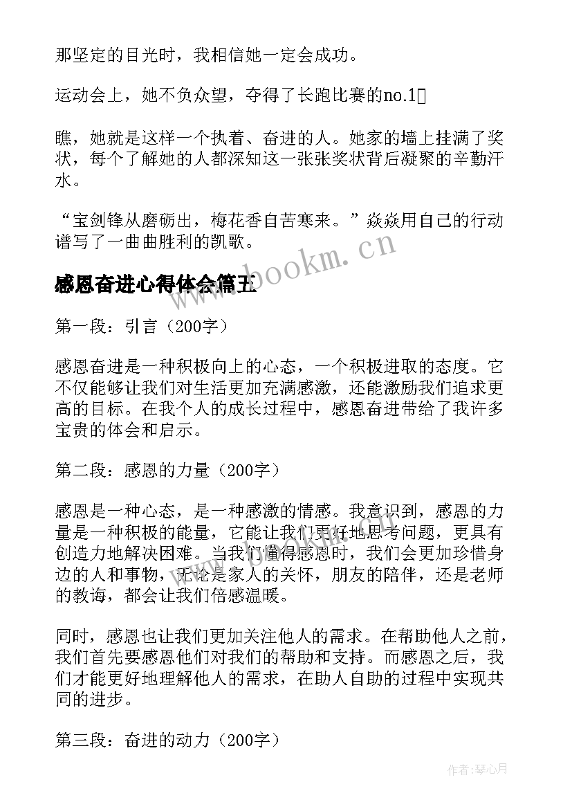 2023年感恩奋进心得体会(精选10篇)