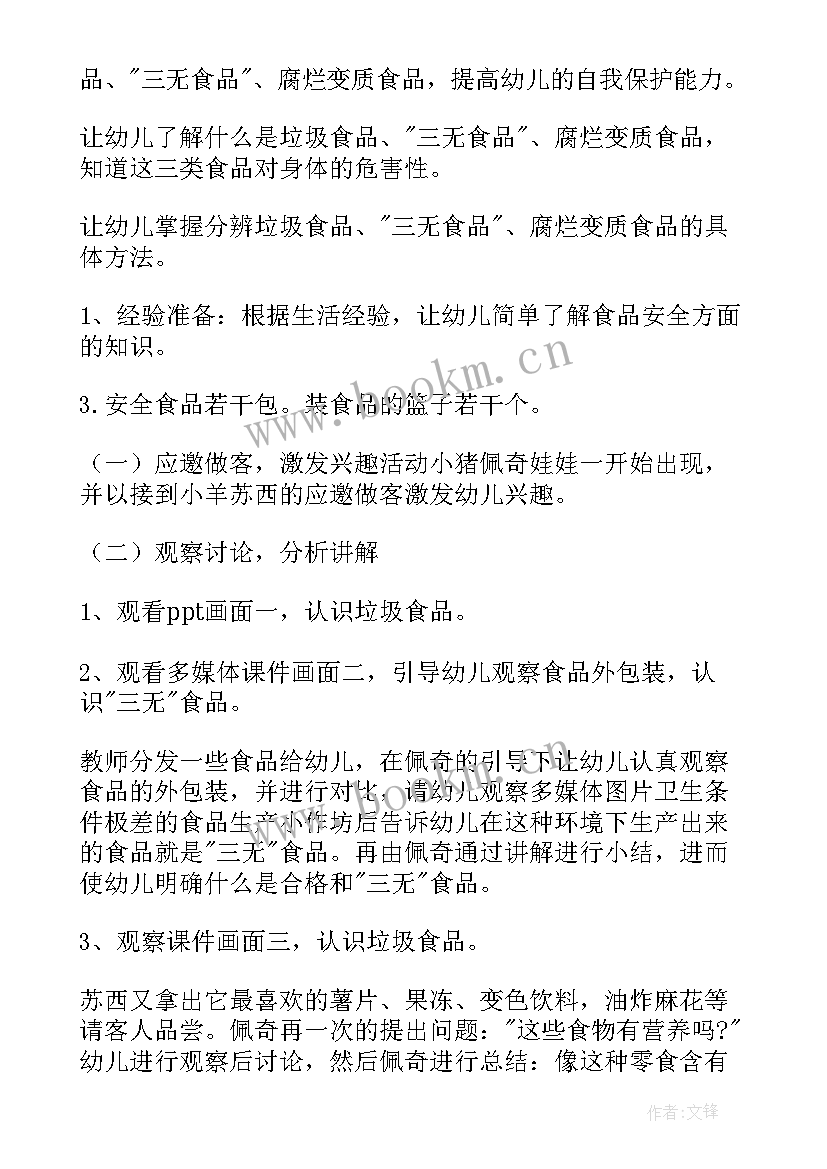 最新小学食品安全班会教案新浪 食品安全班会主持稿(模板8篇)