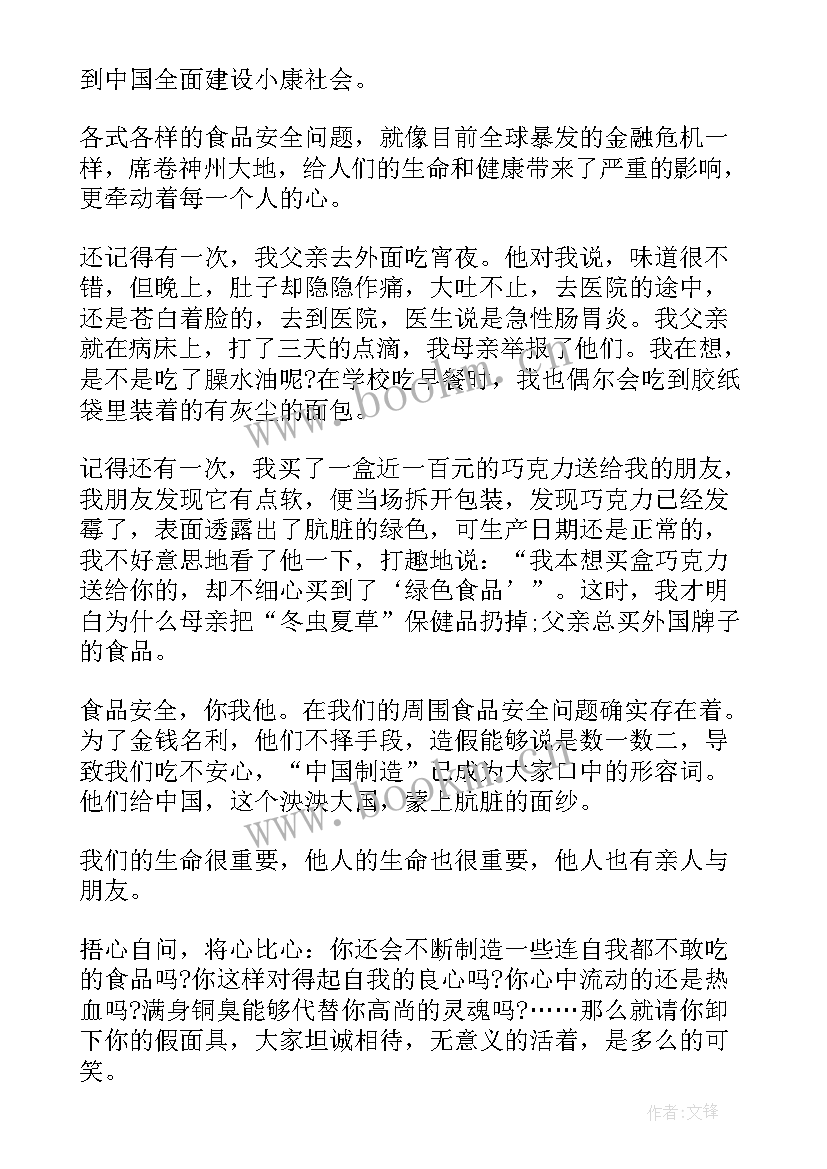 最新小学食品安全班会教案新浪 食品安全班会主持稿(模板8篇)