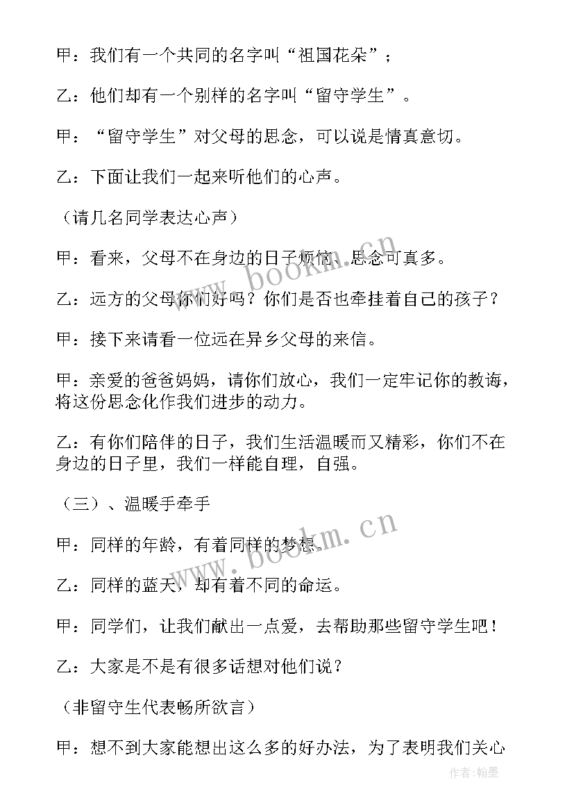 2023年关爱残疾儿童班会教案 关爱留守儿童班会(优质6篇)