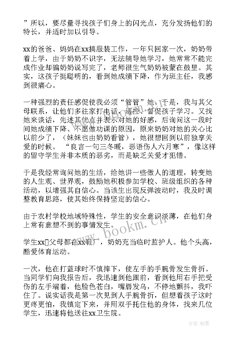 2023年关爱残疾儿童班会教案 关爱留守儿童班会(优质6篇)