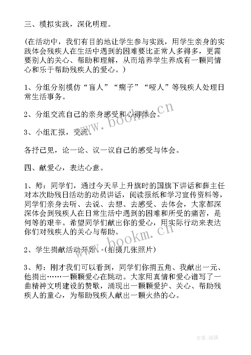 关心关爱同学班会 关爱残疾人班会活动方案(汇总9篇)