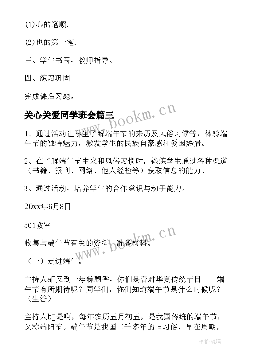 关心关爱同学班会 关爱残疾人班会活动方案(汇总9篇)