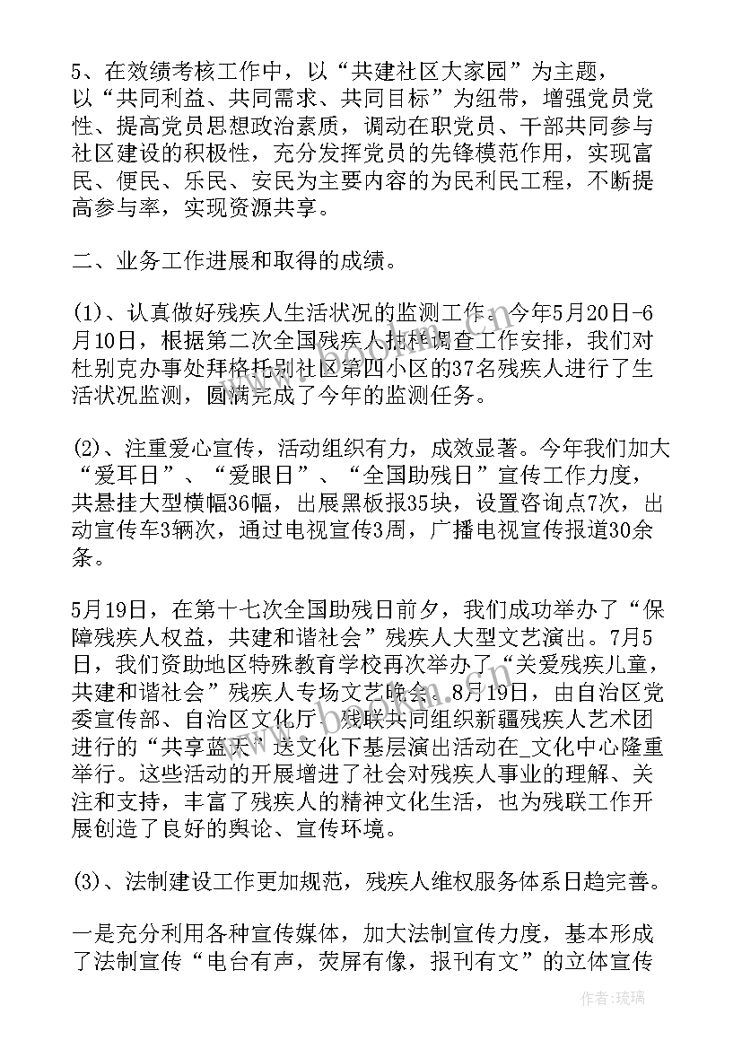 2023年村居残联工作报告 区县残联工作报告(优秀5篇)