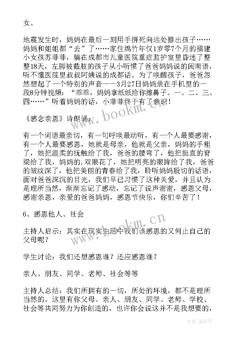 最新感恩同学班会主持词 感恩节班会主持稿(精选5篇)