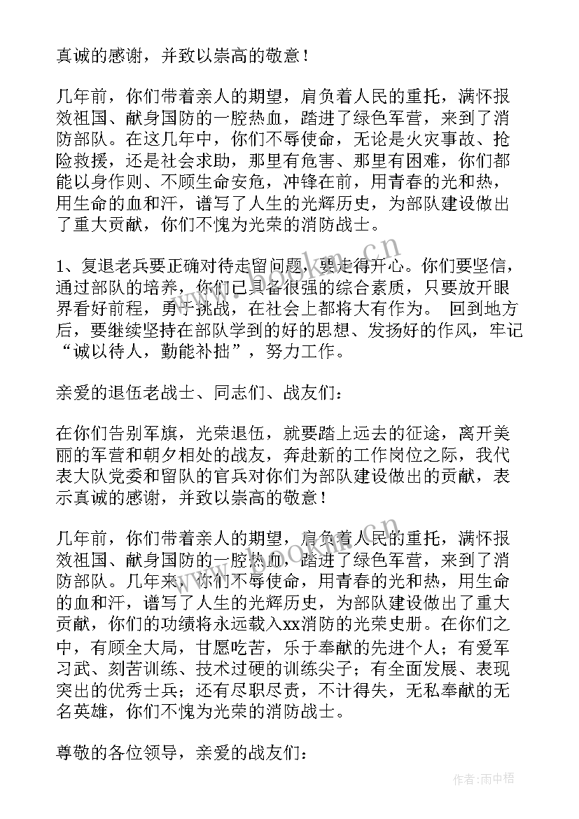 最新老兵退伍工作报告 欢送老兵退伍晚会主持词(大全5篇)