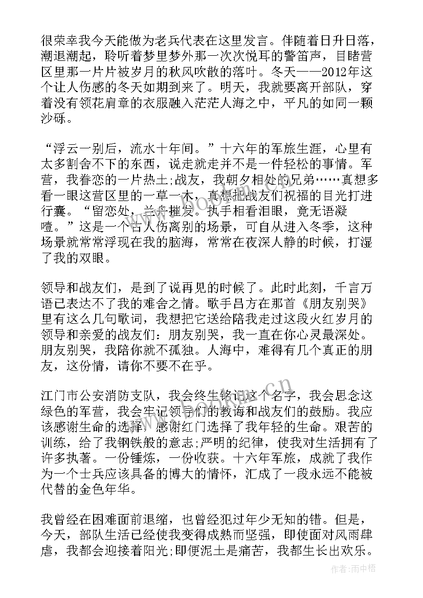 最新老兵退伍工作报告 欢送老兵退伍晚会主持词(大全5篇)