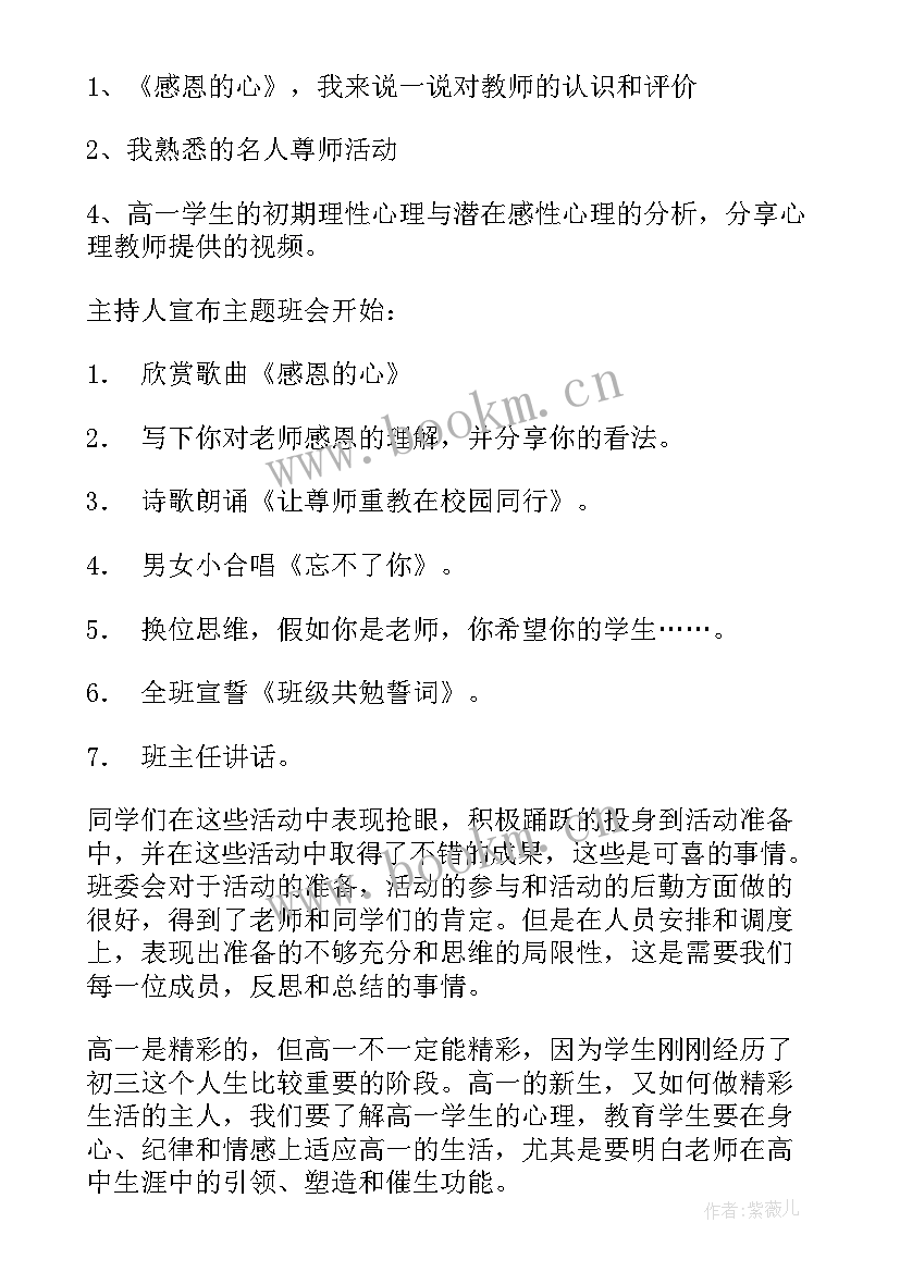 家乡班会总结 班会活动方案(大全6篇)