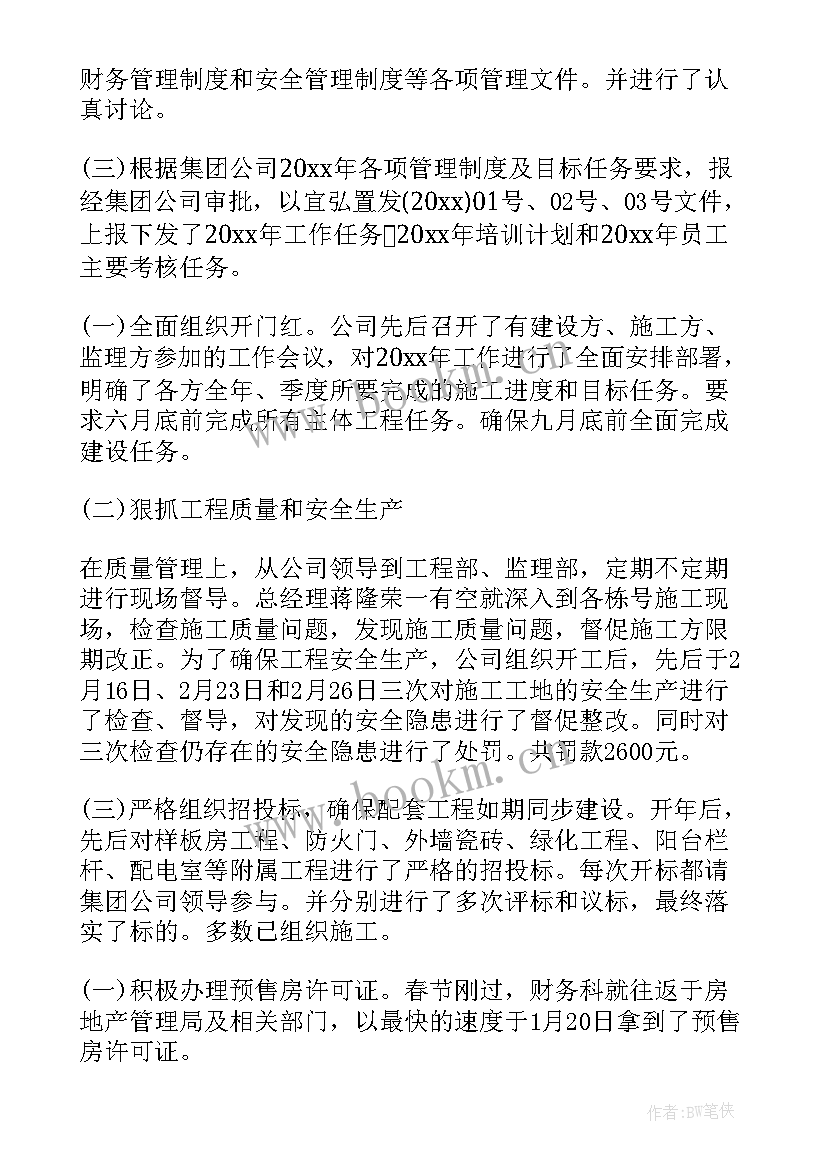 物业服务季度工作报告 党支部季度工作报告(优质6篇)