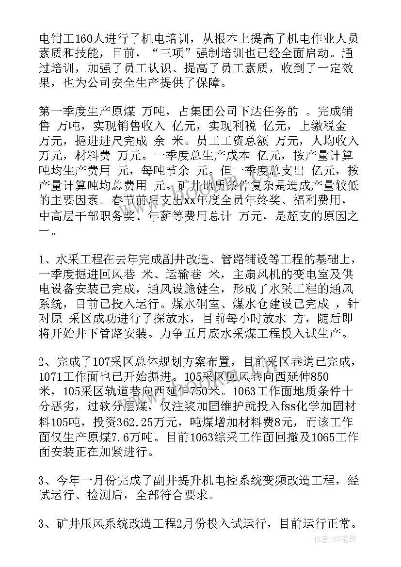 物业服务季度工作报告 党支部季度工作报告(优质6篇)