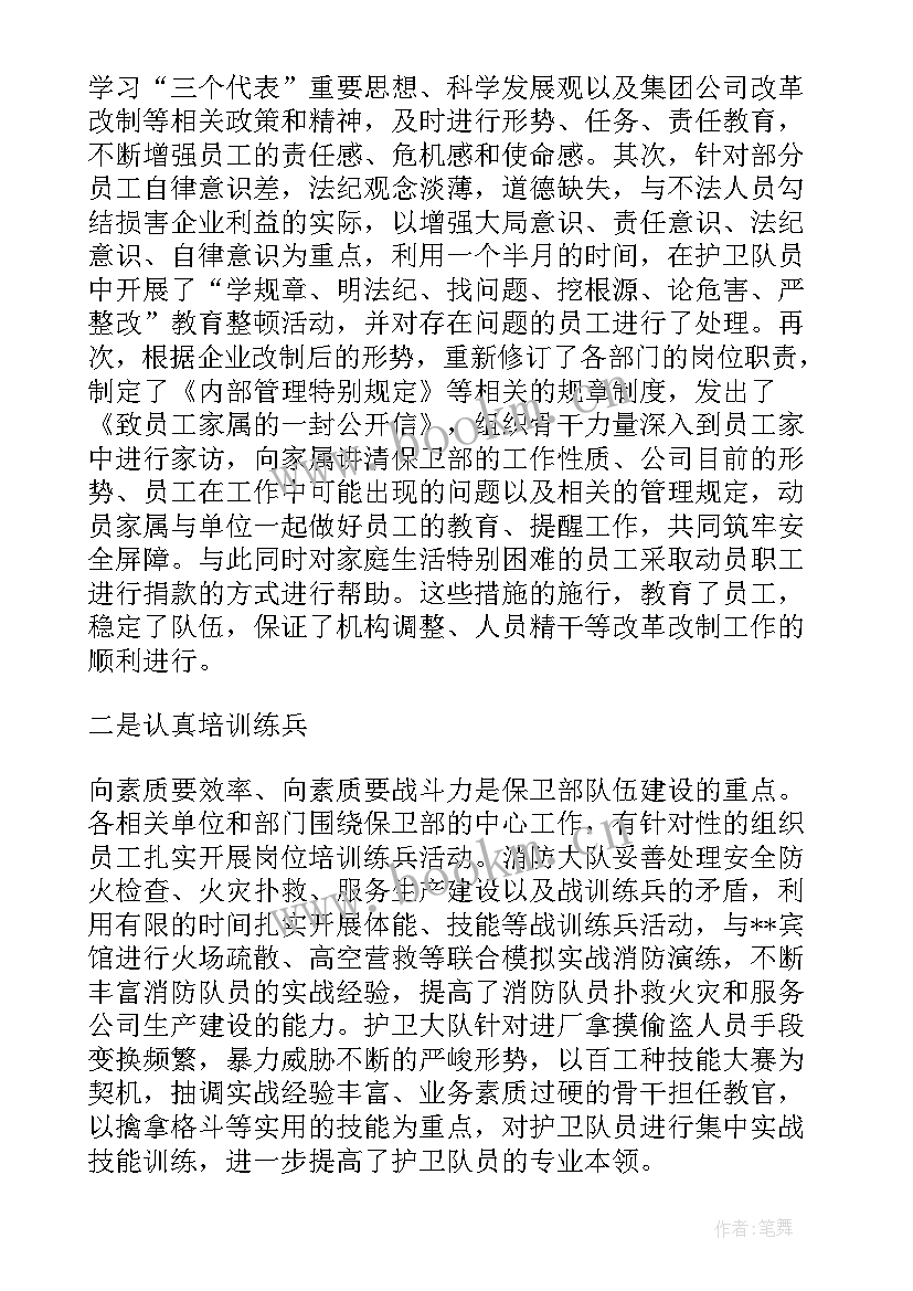 最新保卫部门年终工作总结工作目标 企业保卫部门的年终工作总结报告(通用5篇)